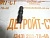 Регулировочный винт 03365861 фото запчасти
