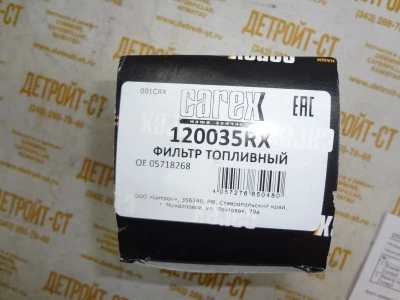 Толивный фильтр FF5470 (120035RX, P550004, 5001853860, FSM4178) фото запчасти