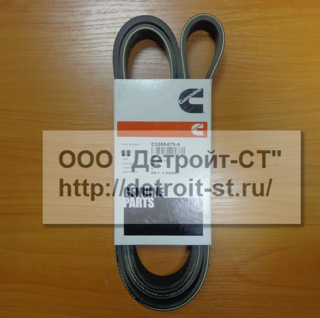 Ремень Cummins 3288475 фото запчасти