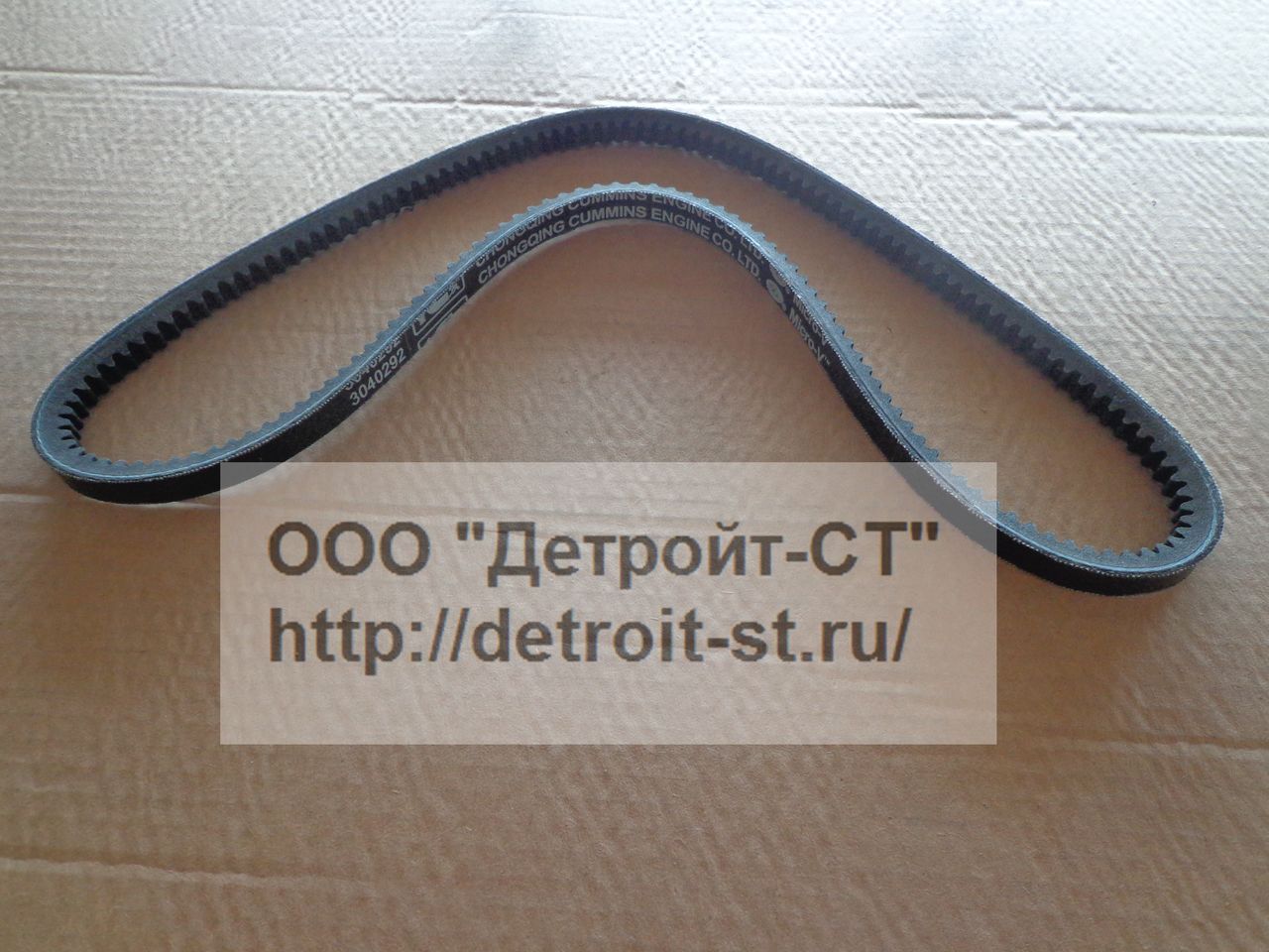 Ремень генератора Cummins 3040292 (3807034, 178463, AV13x1030) фото запчасти