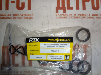 Прокладка стакана форсунки Caterpillar (CAT) 4N7253 (4N-7253) фото запчасти