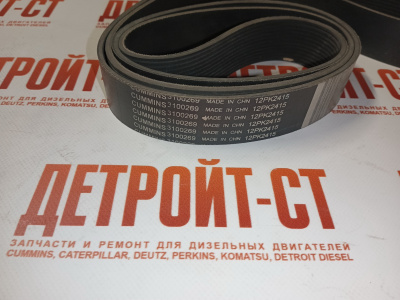 Ремень Cummins 3100269 фото запчасти