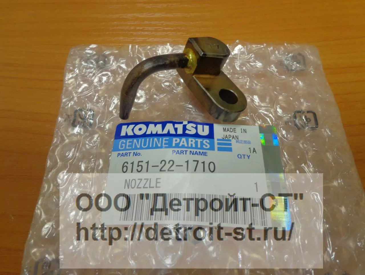 Сопло охлаждения поршня Komatsu S6D125 E2B 6151-22-1710 фото запчасти