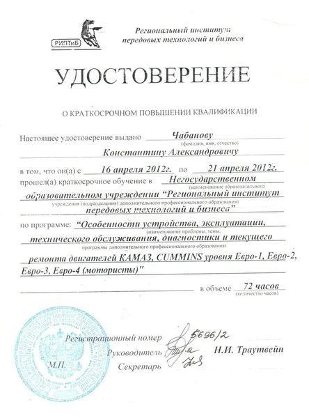 Сертификат по ремонту Cummins